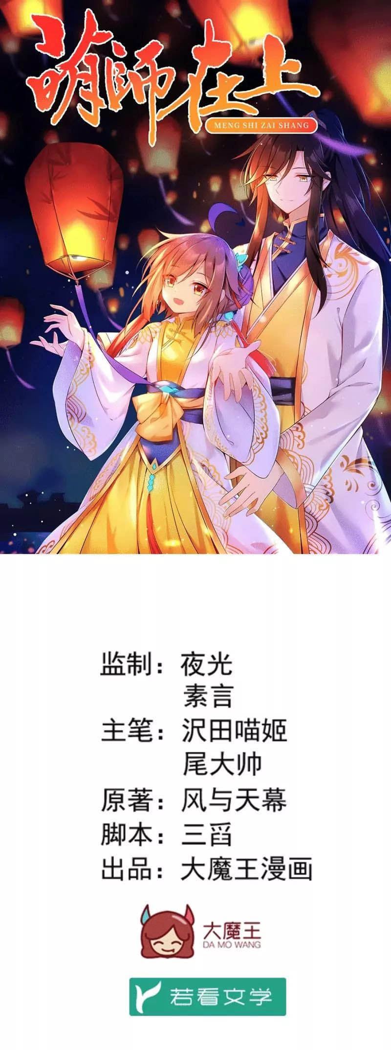 Meng Shi Zai Shang Chapter 145 Gambar 1