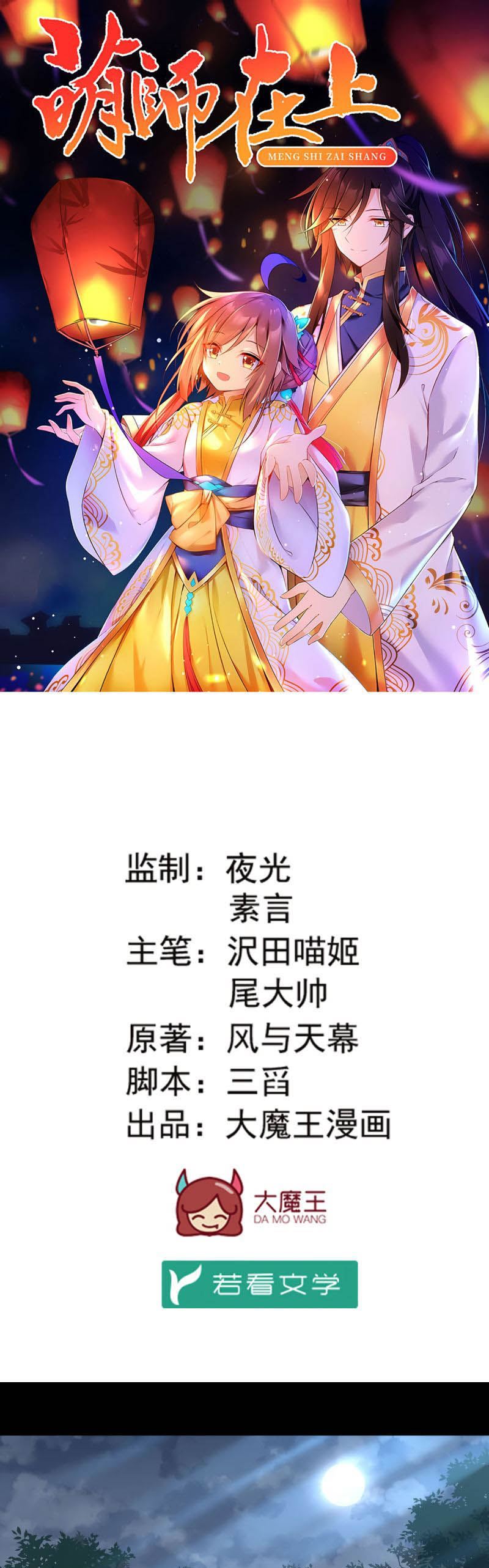 Meng Shi Zai Shang Chapter 165 Gambar 1