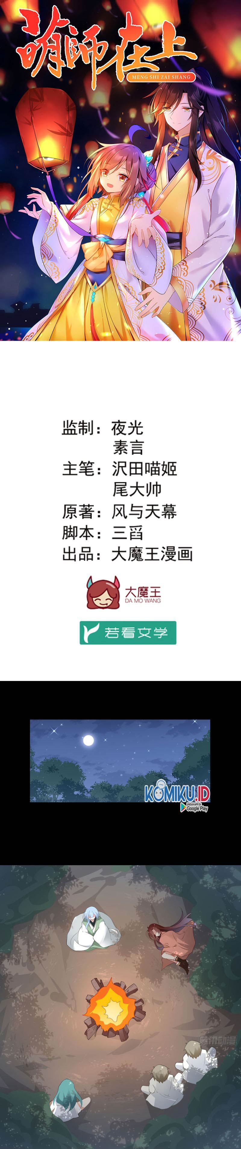 Meng Shi Zai Shang Chapter 166 Gambar 1