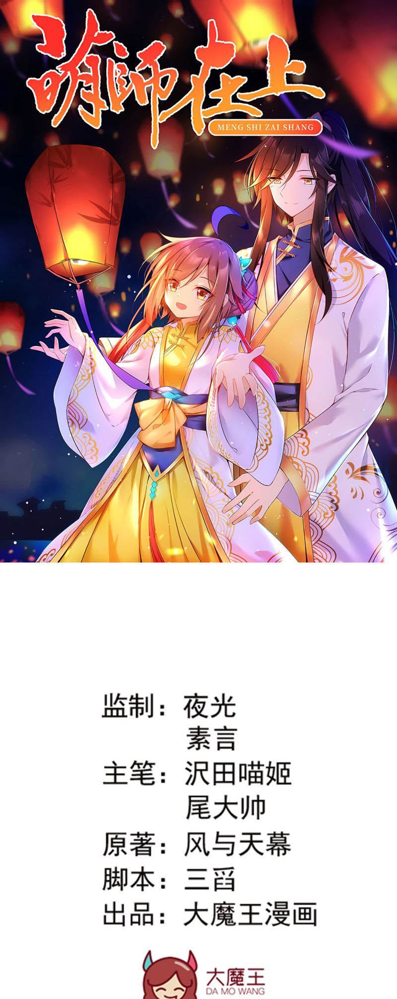 Meng Shi Zai Shang Chapter 170 Gambar 1