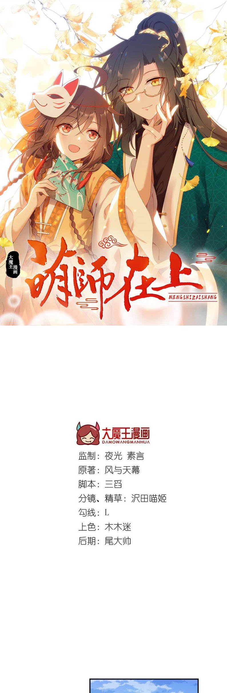 Meng Shi Zai Shang Chapter 192 Gambar 1