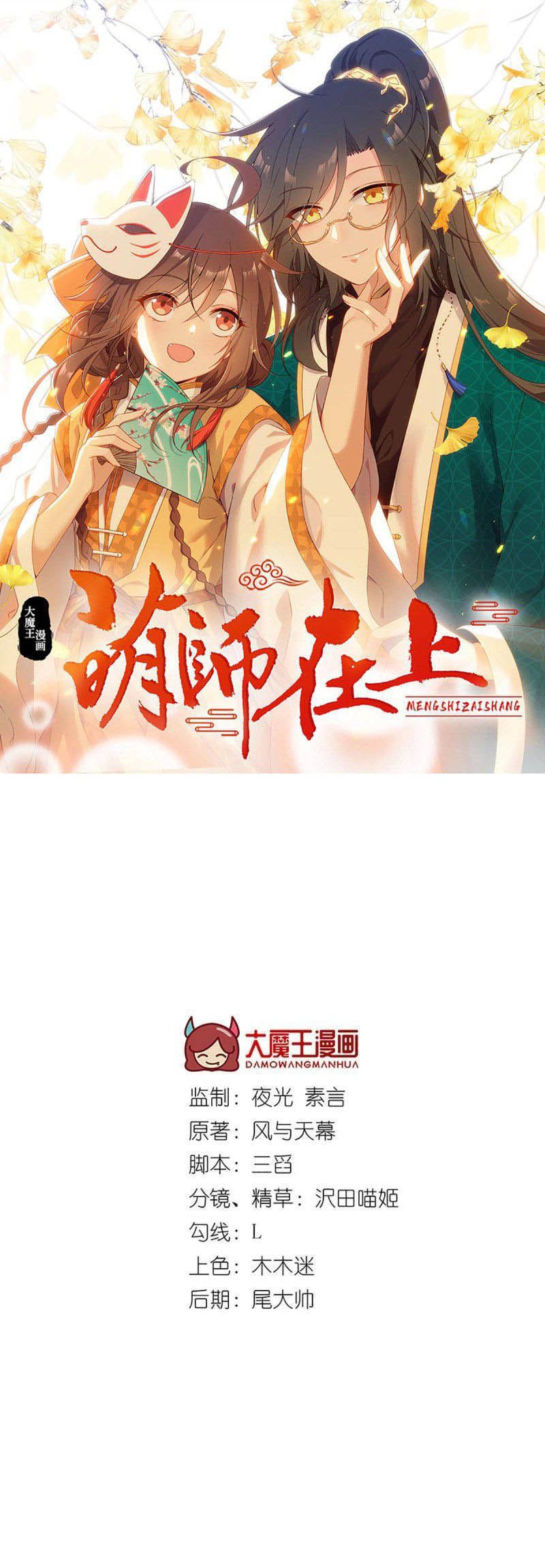 Meng Shi Zai Shang Chapter 193 Gambar 1