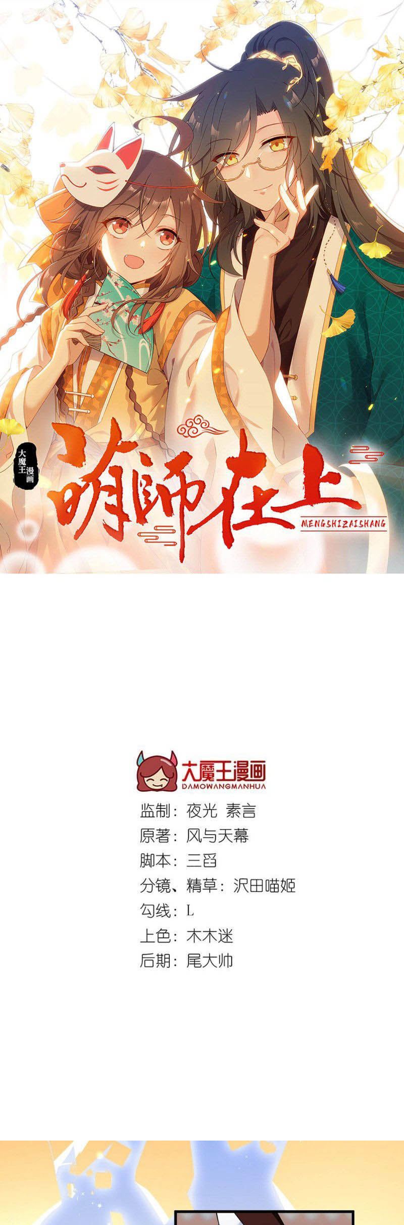 Meng Shi Zai Shang Chapter 198 Gambar 1