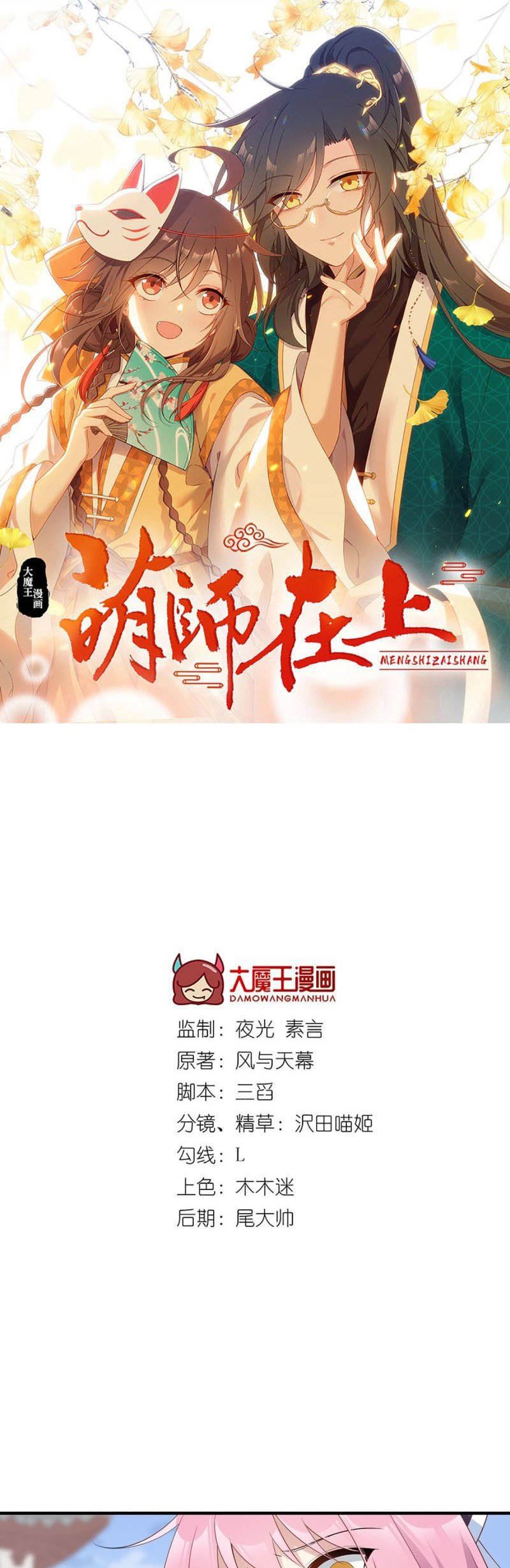 Meng Shi Zai Shang Chapter 199 Gambar 1