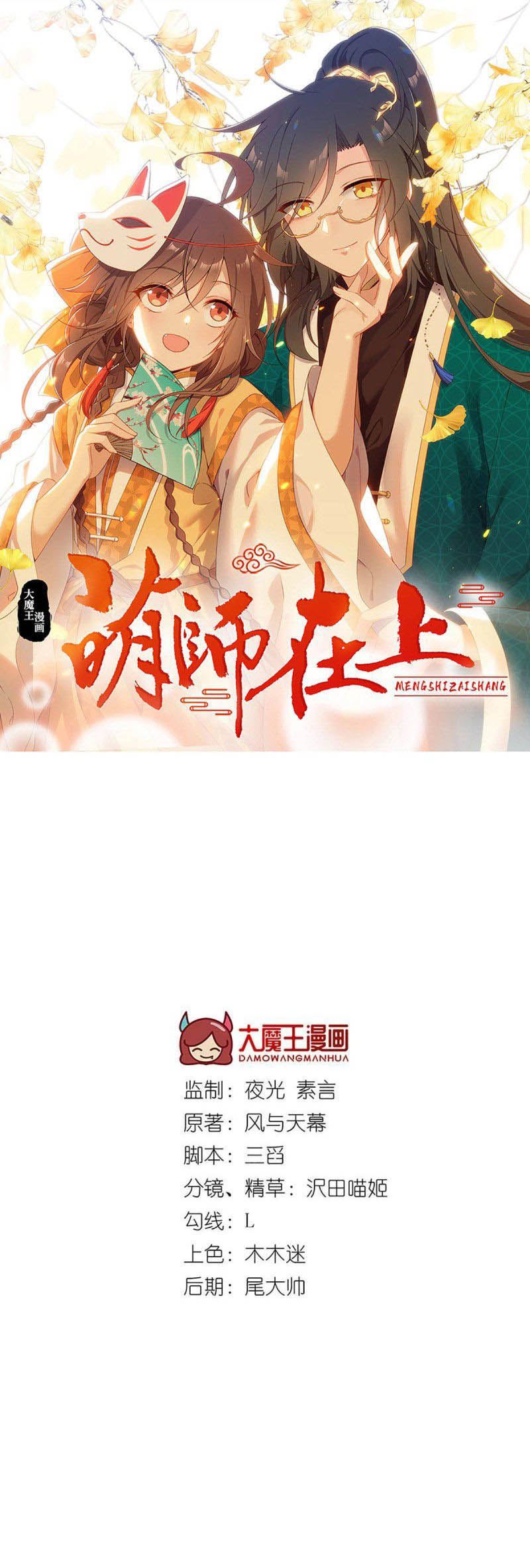 Meng Shi Zai Shang Chapter 203 Gambar 1
