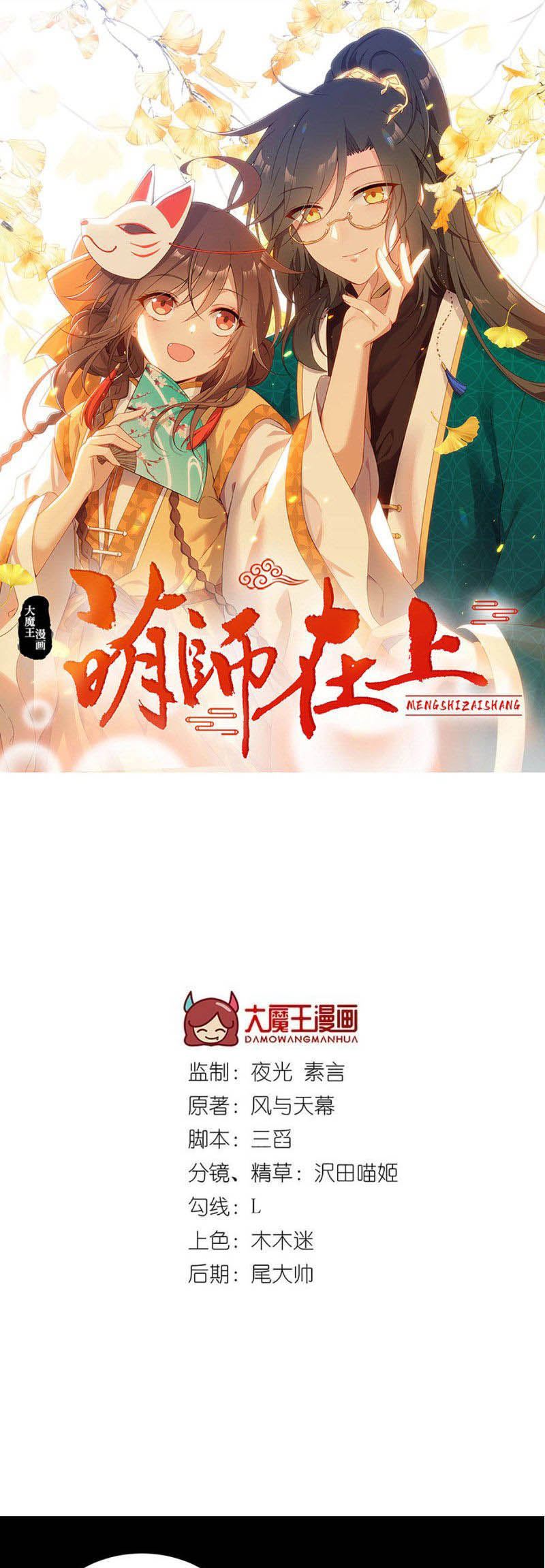 Meng Shi Zai Shang Chapter 207 Gambar 1