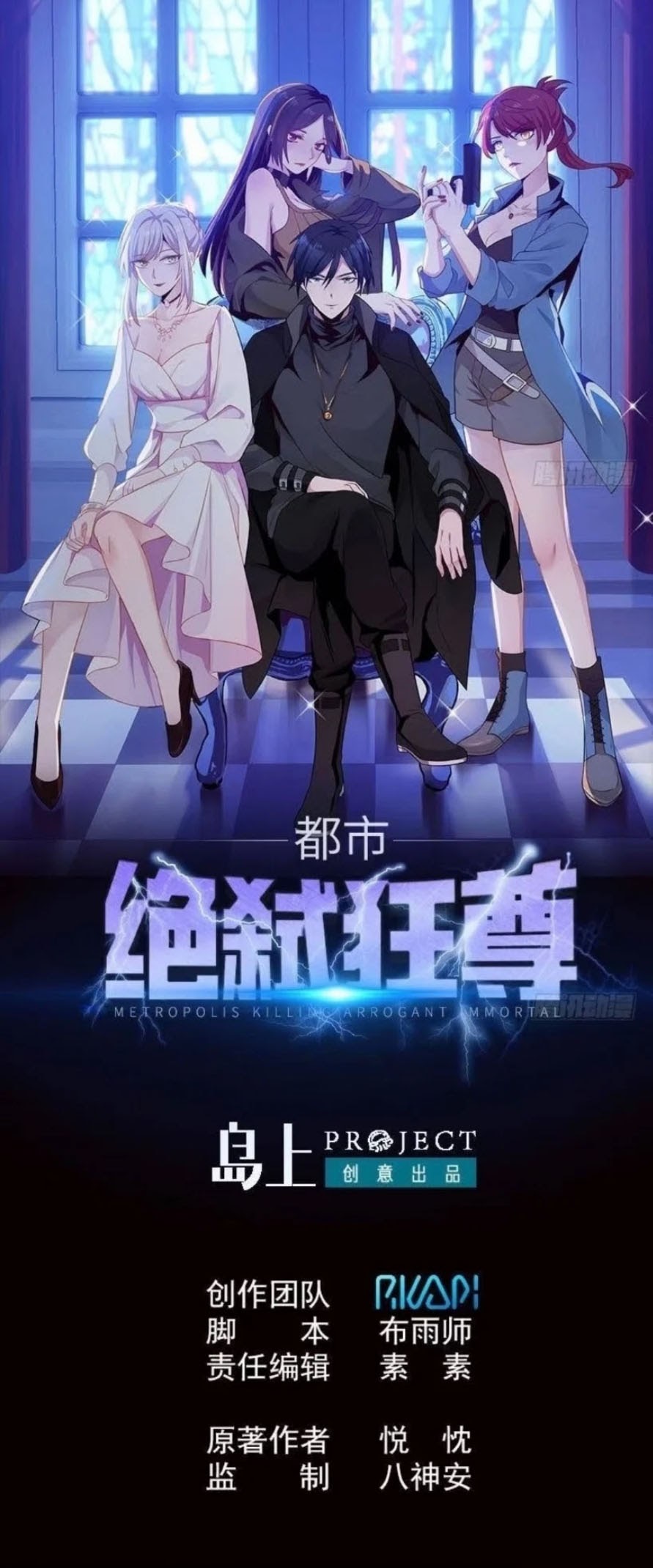 Metropolitan Killing Arrogant Immortal Chapter 19 Gambar 1
