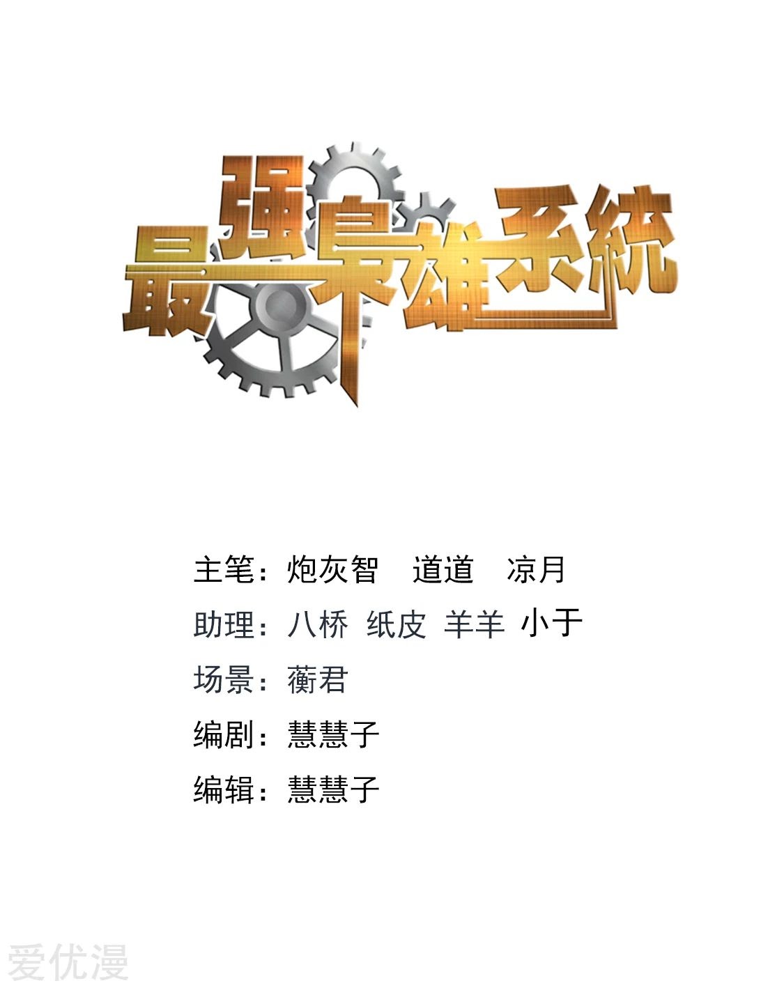Metropolitan System Chapter 302 Gambar 3
