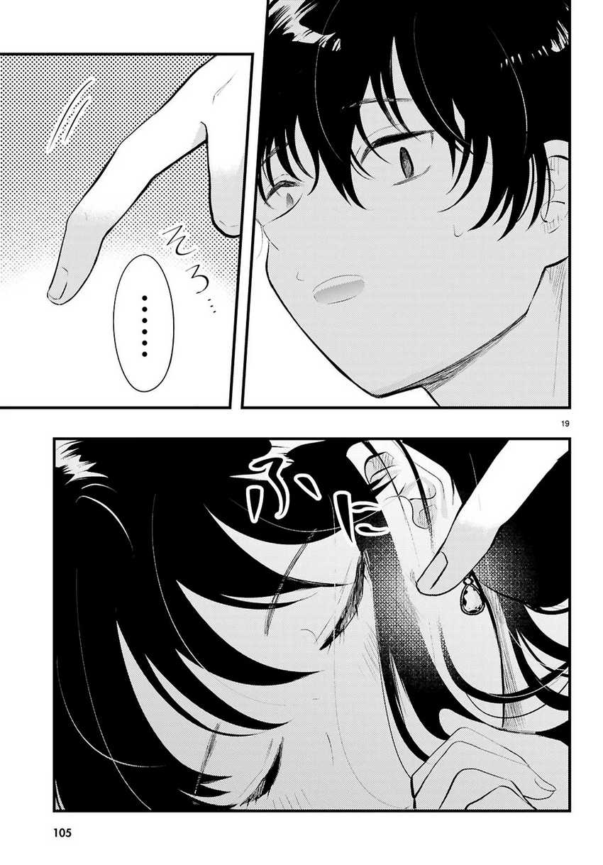 Midari ni Tsukasete wa Narimasen Chapter 02.2 Gambar 11