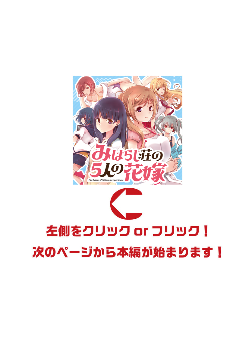 Miharashi-sou no 5-nin no Hanayome Chapter 04.2 Gambar 3