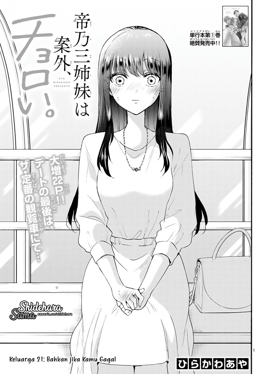 Mikadono Sanshimai wa Angai, Choroi Chapter 21 Gambar 2