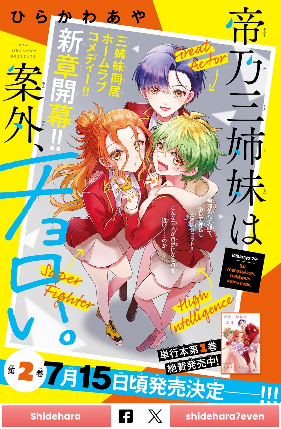 Mikadono Sanshimai wa Angai, Choroi Chapter 24 Gambar 2