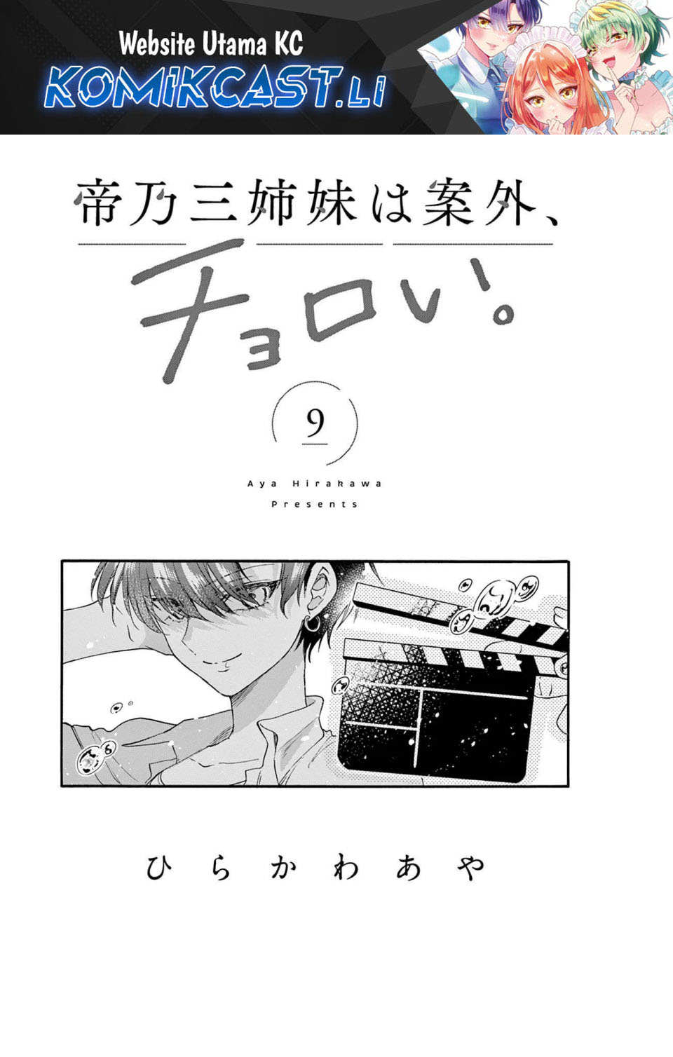 Mikadono Sanshimai wa Angai, Choroi Chapter 86.5 Gambar 2