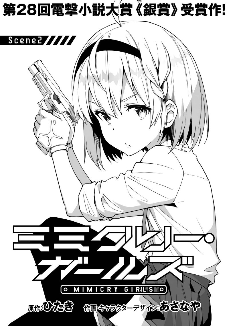 Mimicry Girls Chapter 02.1 Gambar 2