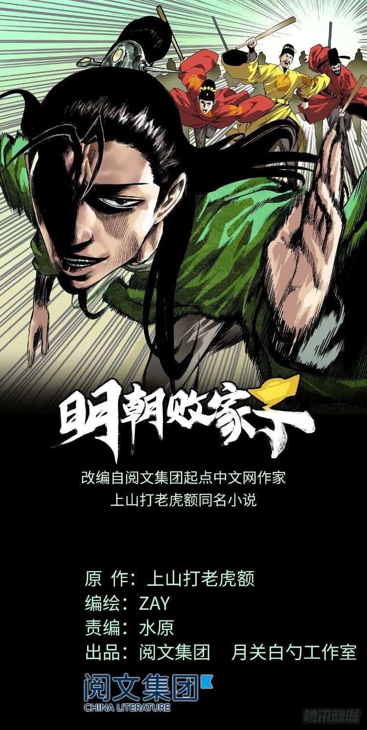 Ming Dynasty’s Failure Chapter 11 Gambar 1