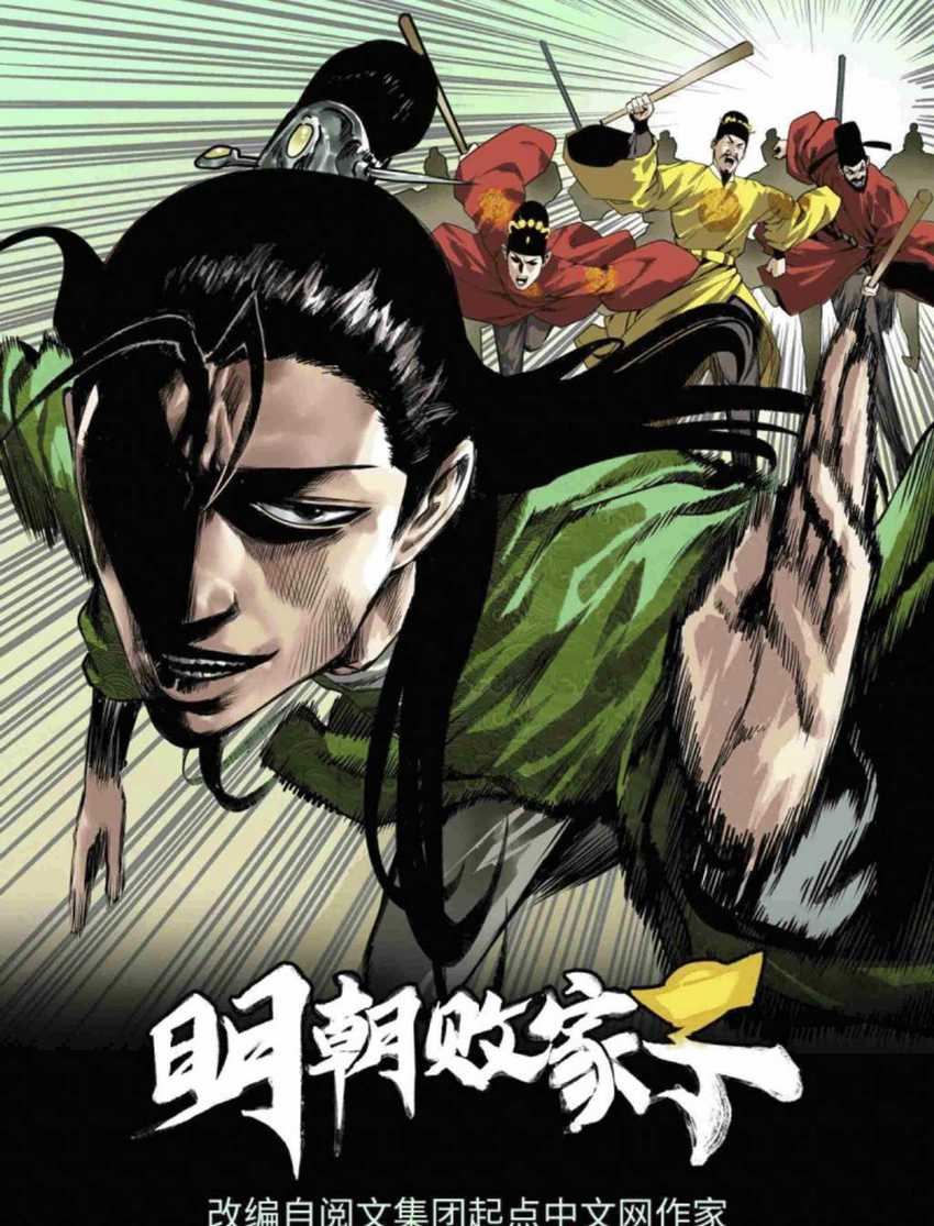 Ming Dynasty’s Failure Chapter 26 Gambar 2