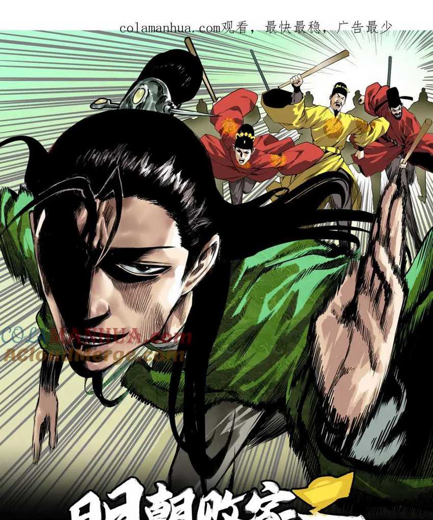 Ming Dynasty’s Failure Chapter 31 Gambar 1