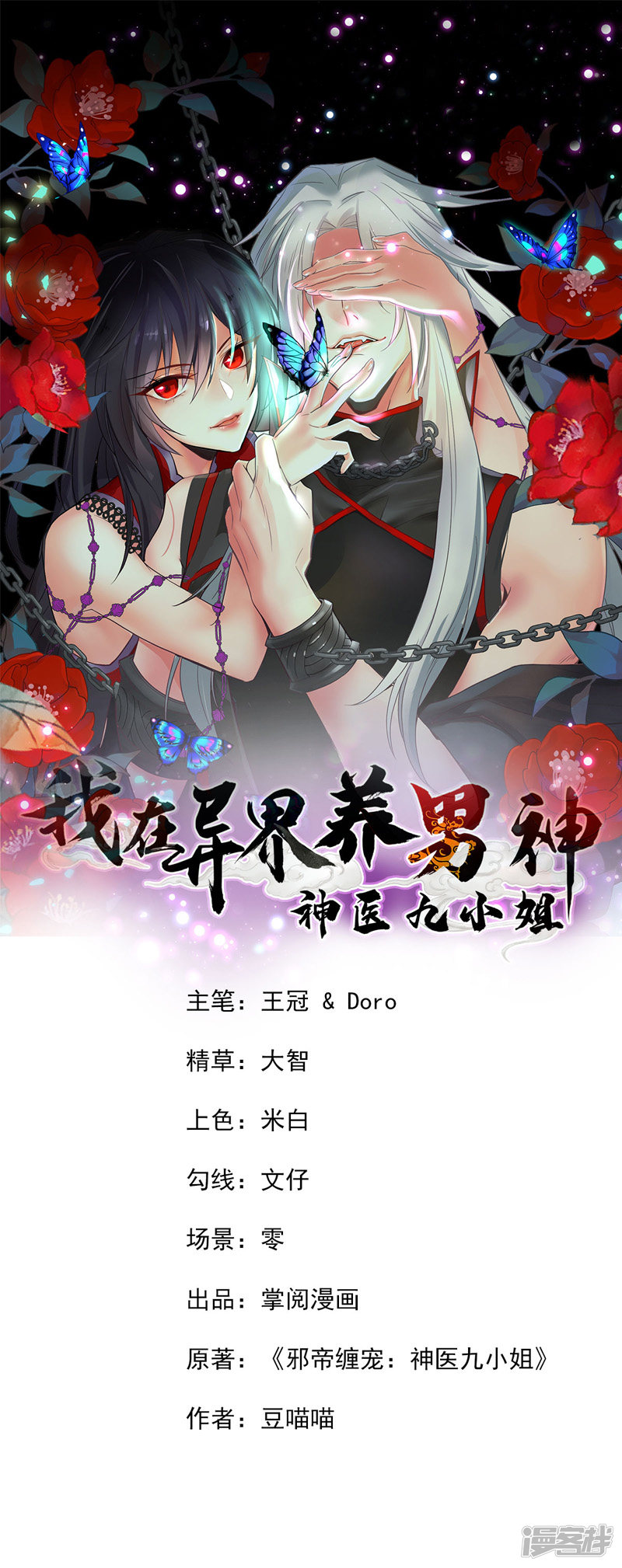 Miss Nine Doctor Chapter 05 Gambar 2