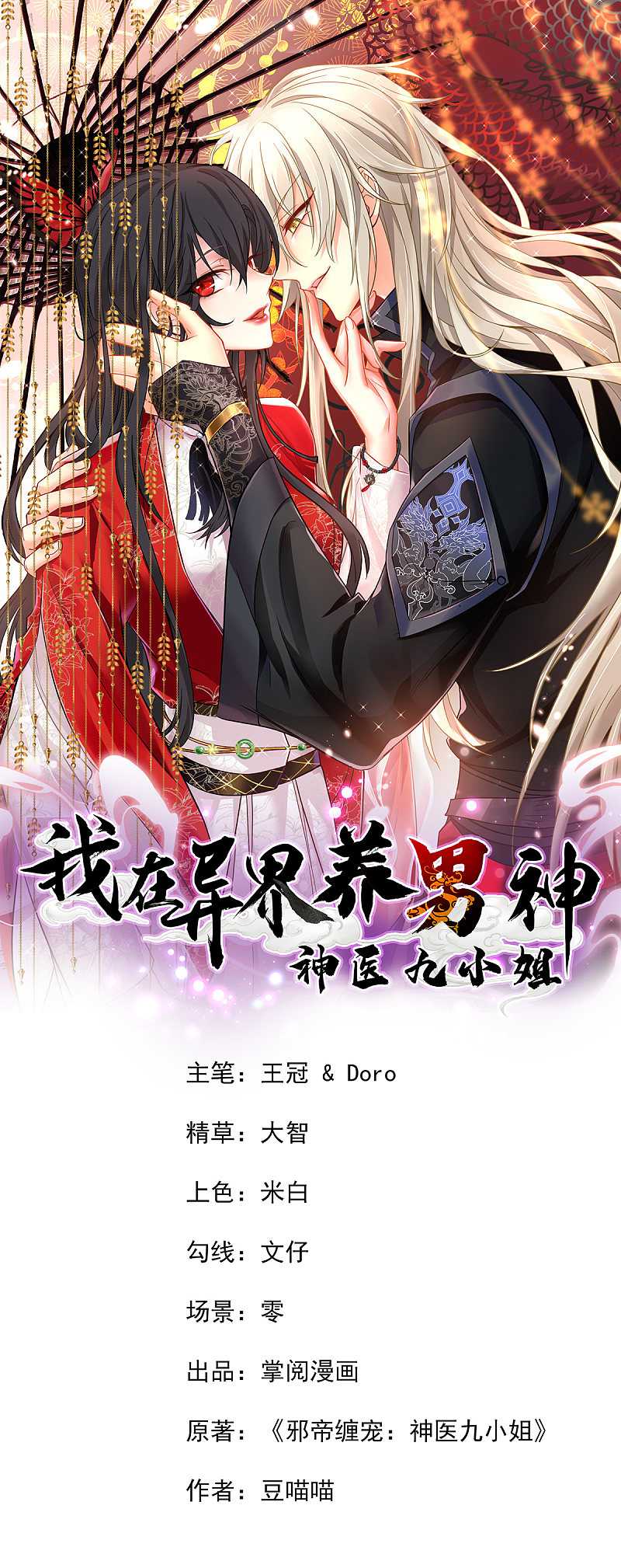 Miss Nine Doctor Chapter 61 Gambar 2