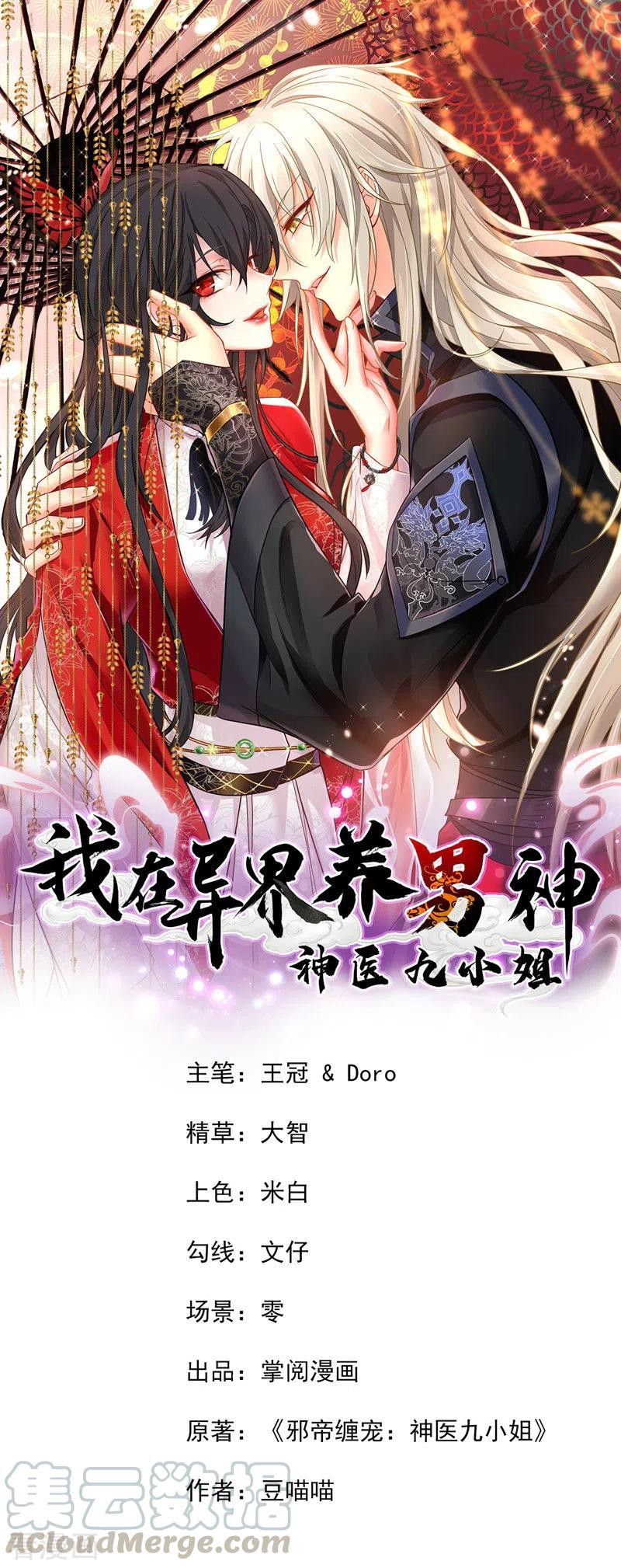 Miss Nine Doctor Chapter 67 Gambar 2