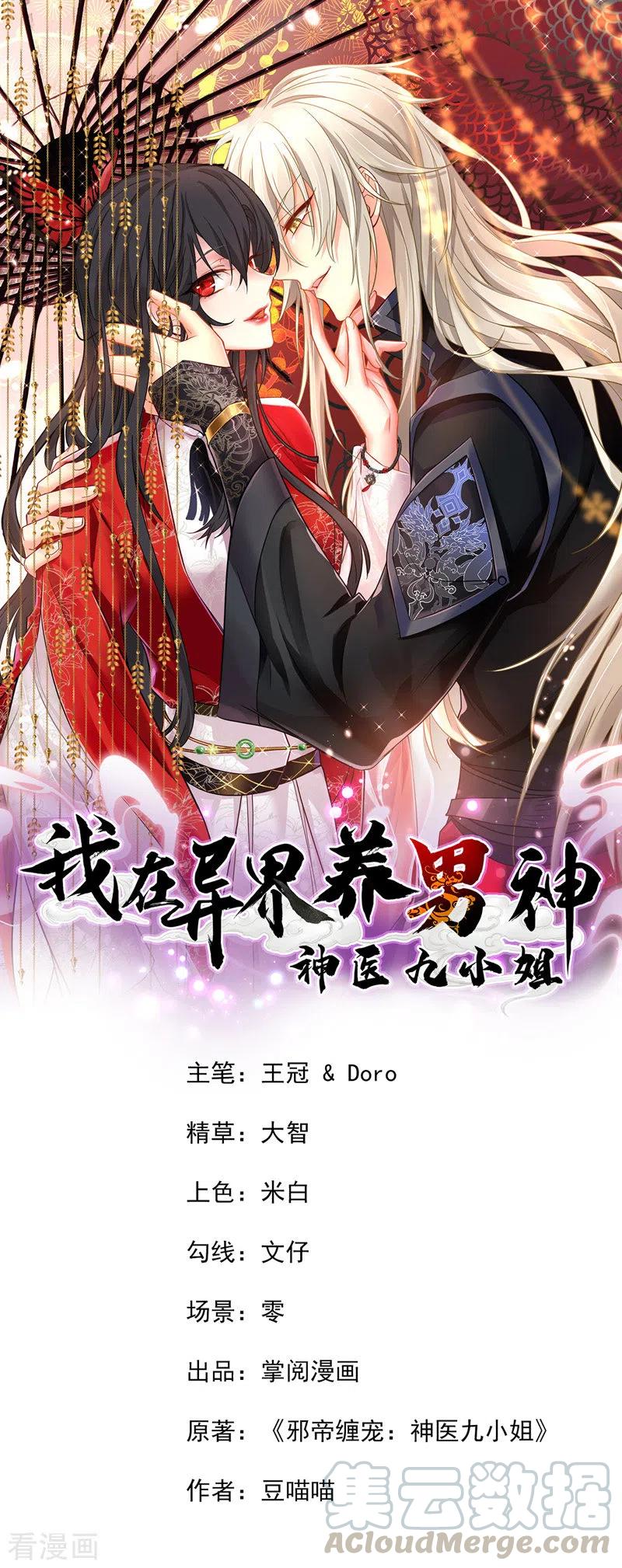 Miss Nine Doctor Chapter 68 Gambar 2
