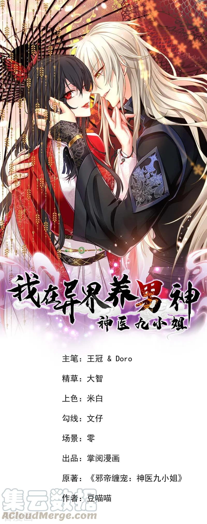 Miss Nine Doctor Chapter 69 Gambar 2