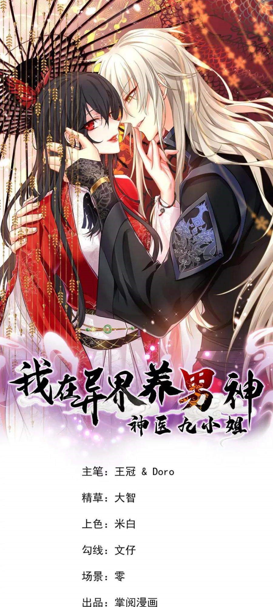 Miss Nine Doctor Chapter 116 Gambar 2