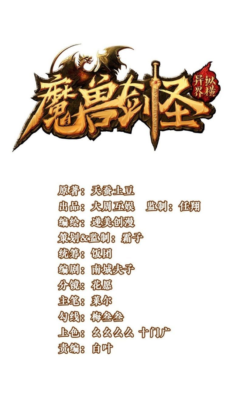 Mo Shou Jian Sheng Chapter 01 Gambar 2