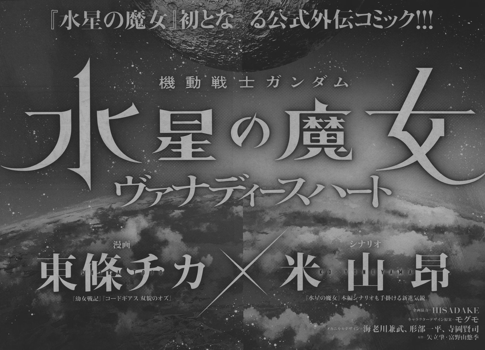Mobile Suit Gundam the Witch from Mercury – Vanadis Heart Chapter 00 Gambar 39