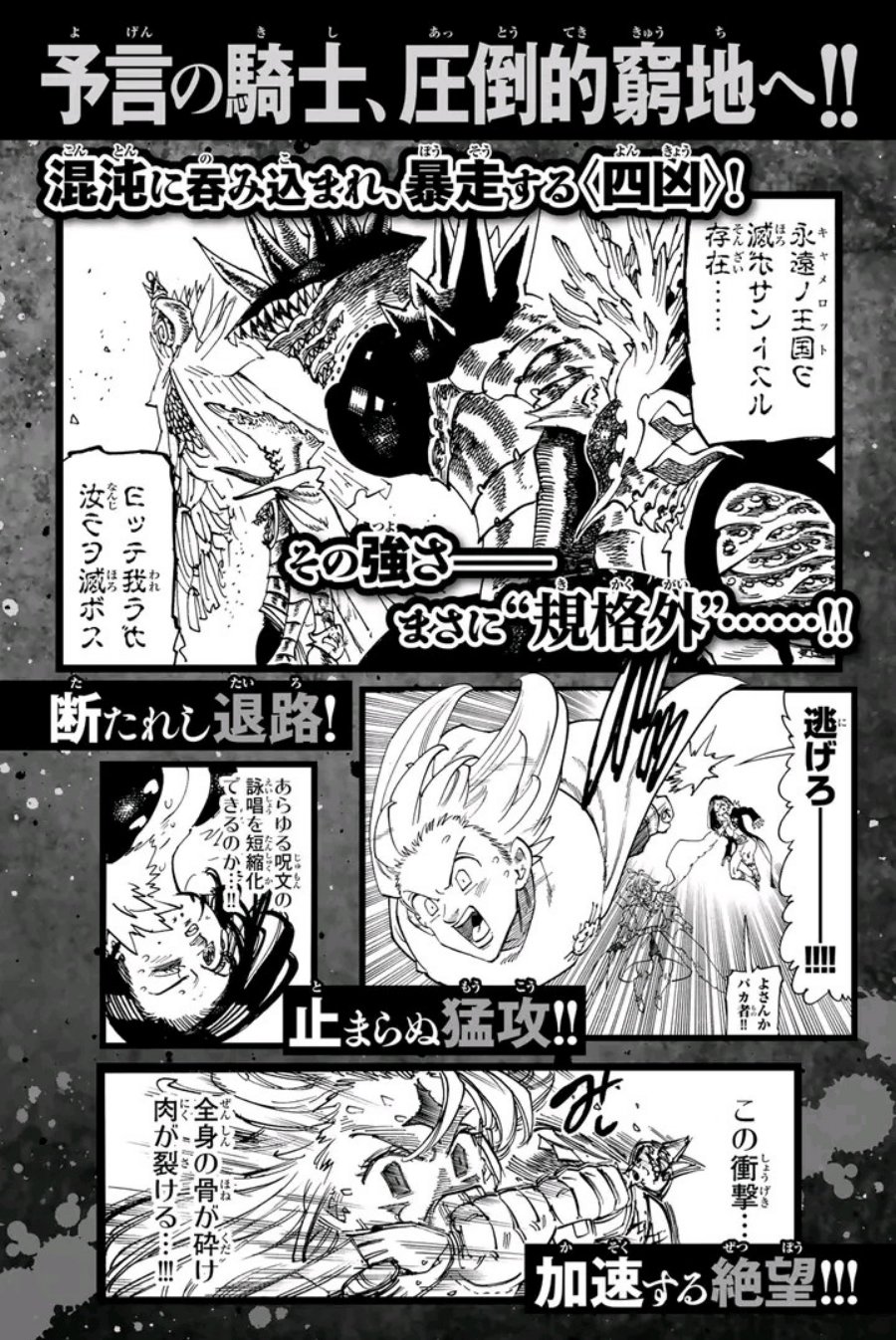 Mokushiroku no Yonkishi Chapter 207 Gambar 10