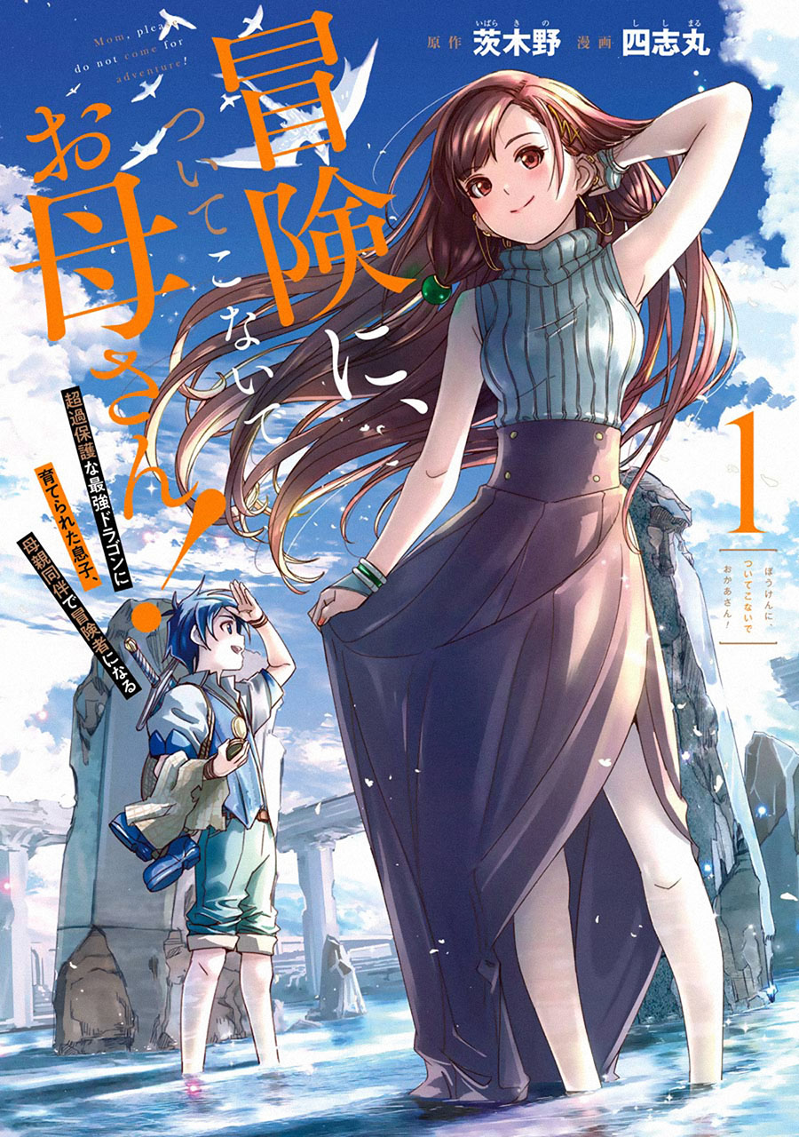Mom, Please Don’t Come Adventuring With Me! ~The Boy Who Was Raised by the Ultimate Overprotective Dragon, Becomes an Adventurer With His Mother~ Chapter 15.5 Gambar 2
