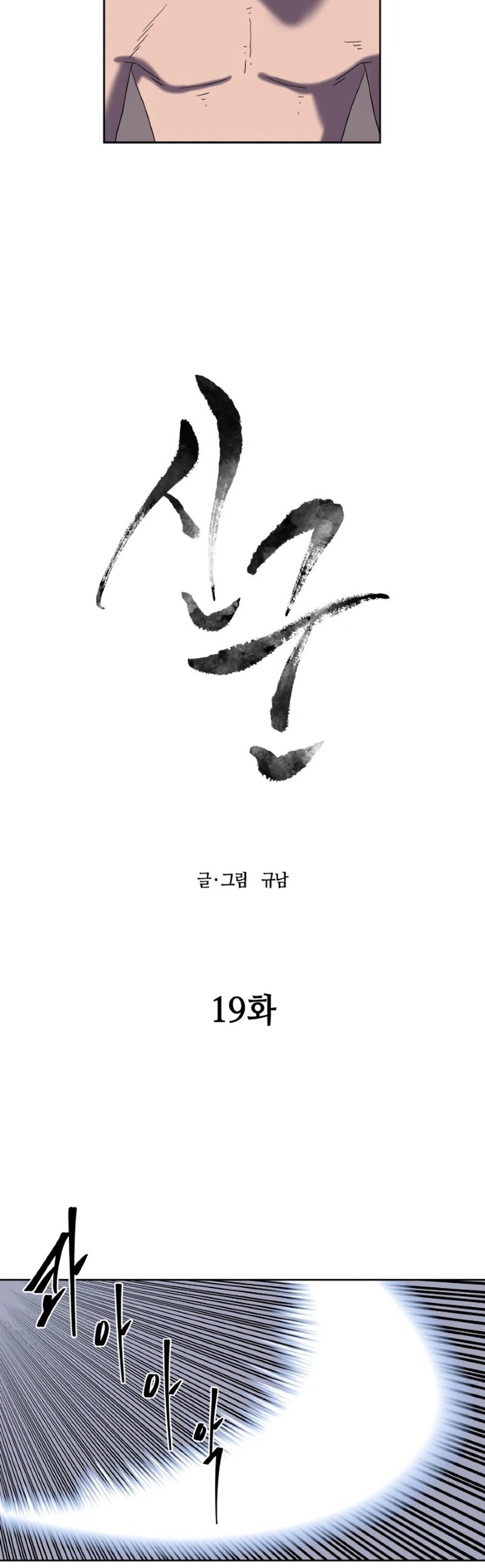Monster Hunter Chapter 19 Gambar 11