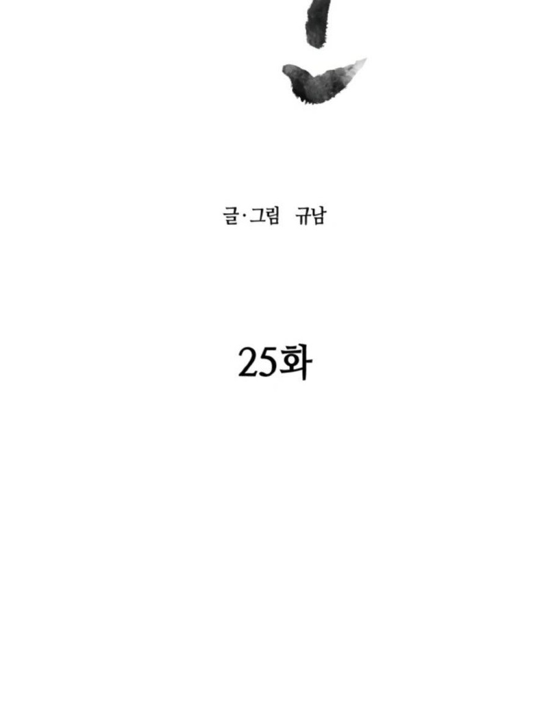 Monster Hunter Chapter 25 Gambar 20