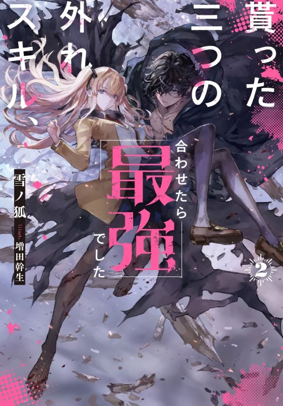 Moratta Mittsu no Hazure Skill Awasetara Saikyou Deshita Chapter 03 Gambar 1