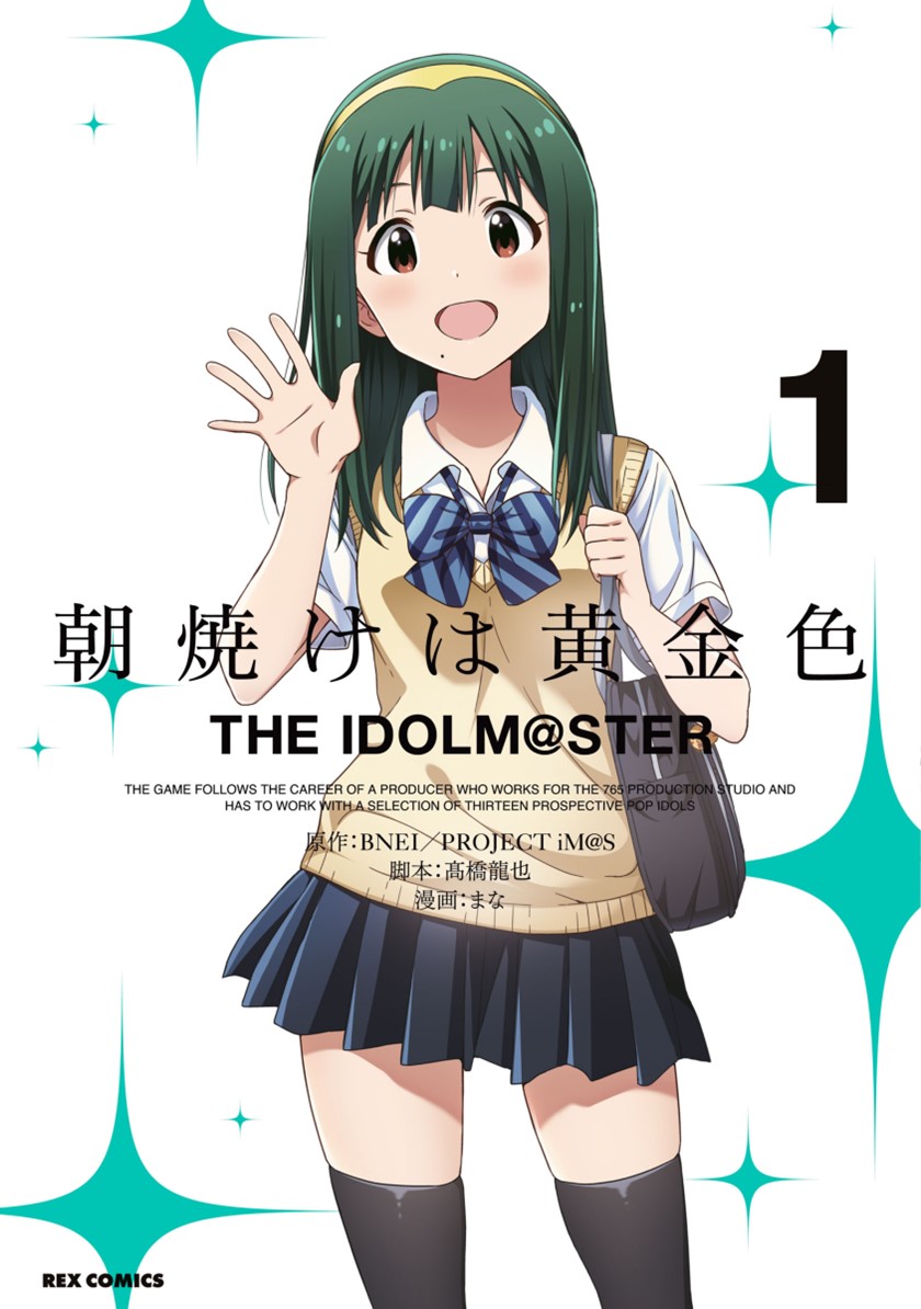 Morning Glow is Golden: The IDOLM@STER Chapter 01 Gambar 2