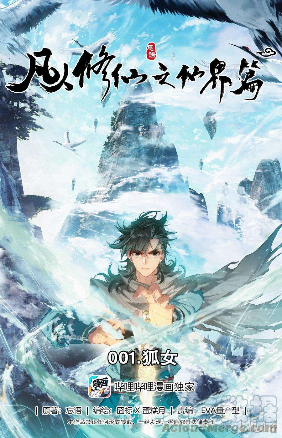 Mortal Cultivation Fairy World Chapter 01 Gambar 2