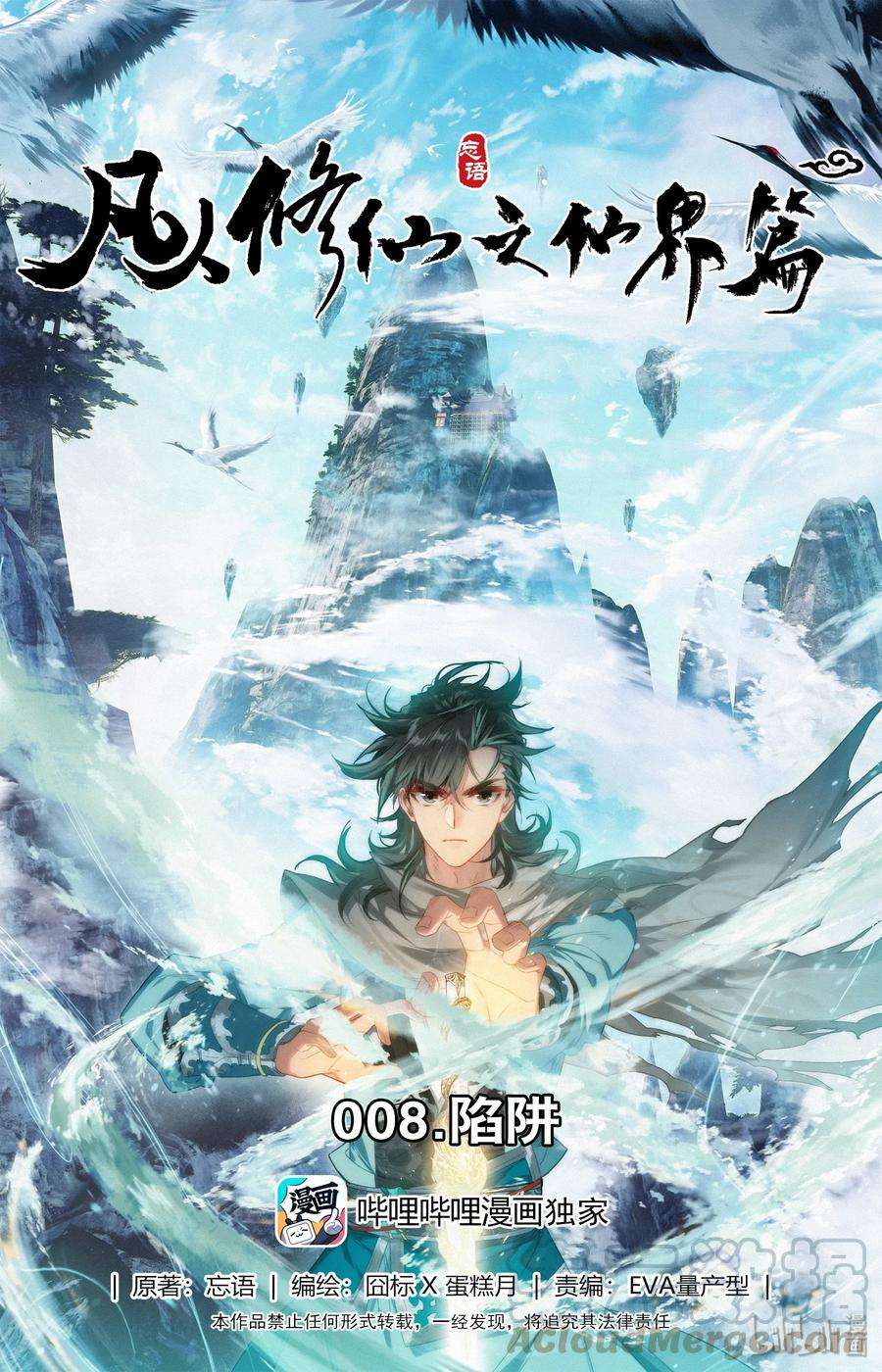 Mortal Cultivation Fairy World Chapter 07 Gambar 2