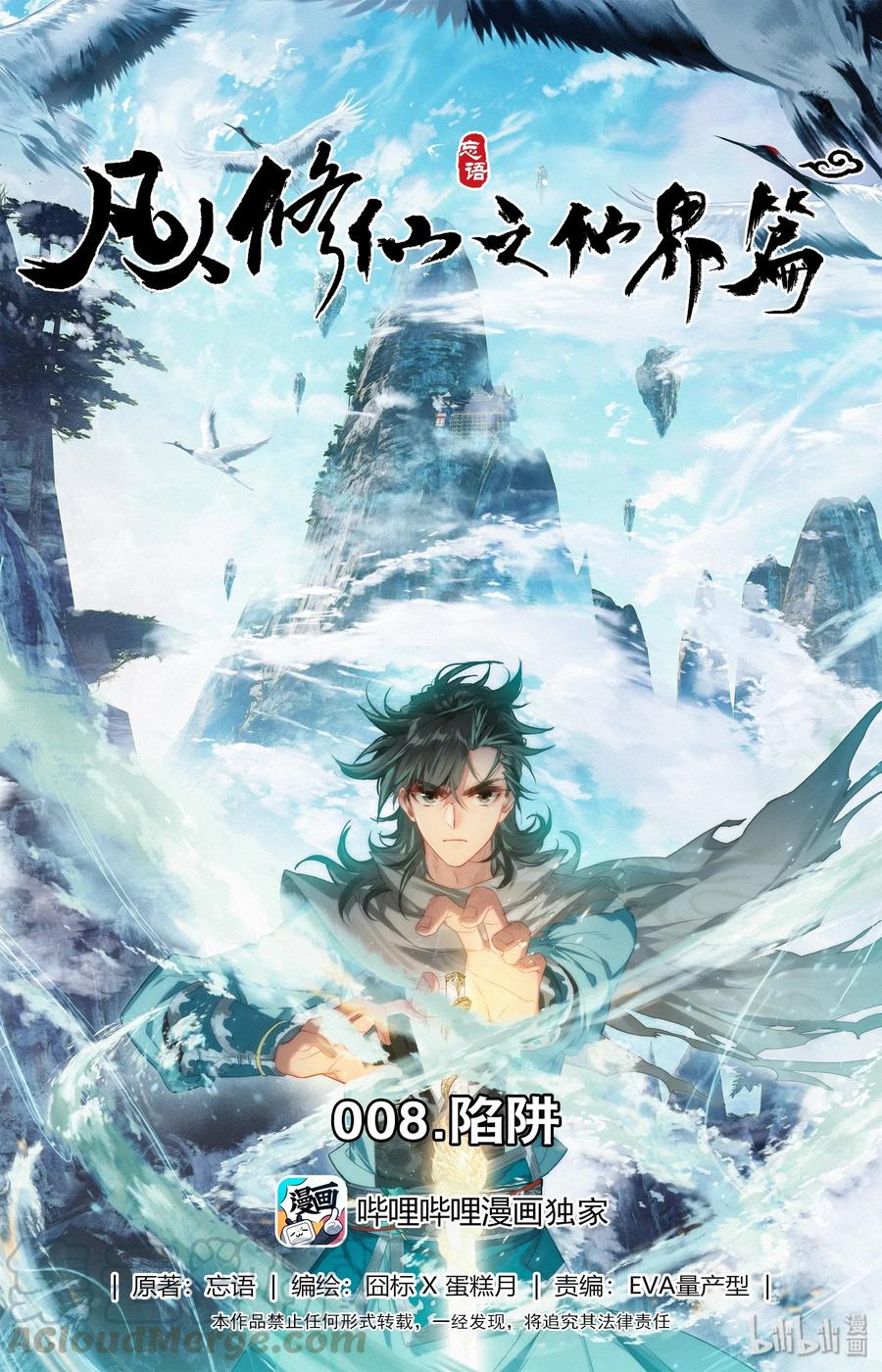 Mortal Cultivation Fairy World Chapter 08 Gambar 2