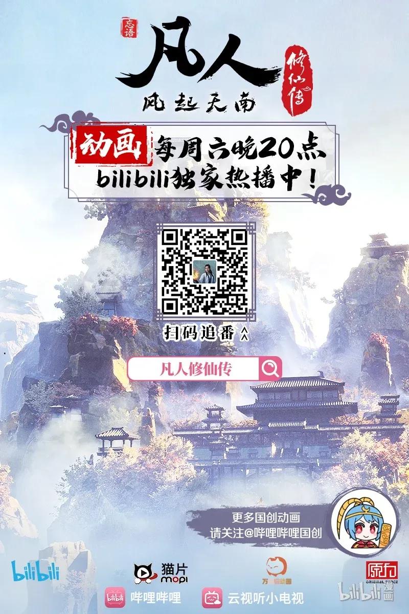 Mortal Cultivation Fairy World Chapter 08 Gambar 16