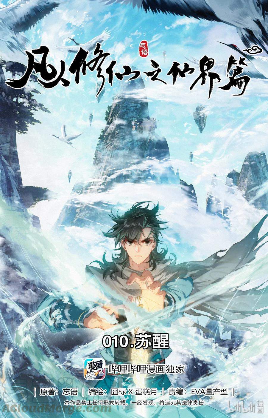 Mortal Cultivation Fairy World Chapter 10 Gambar 2