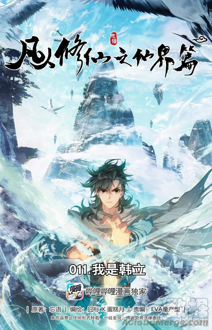 Mortal Cultivation Fairy World Chapter 11 Gambar 2