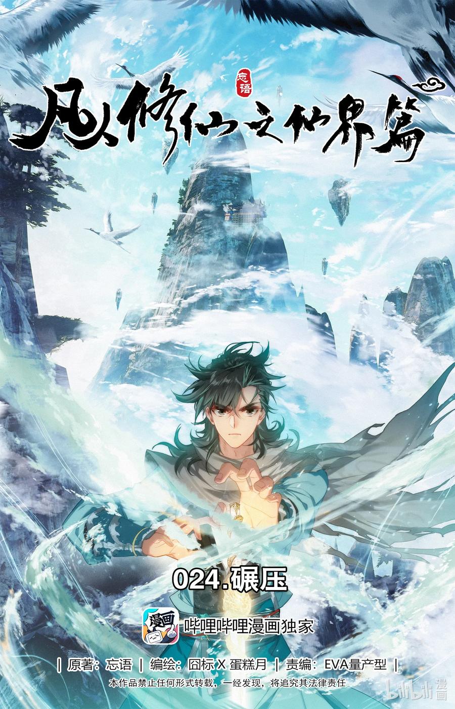Mortal Cultivation Fairy World Chapter 24 Gambar 2