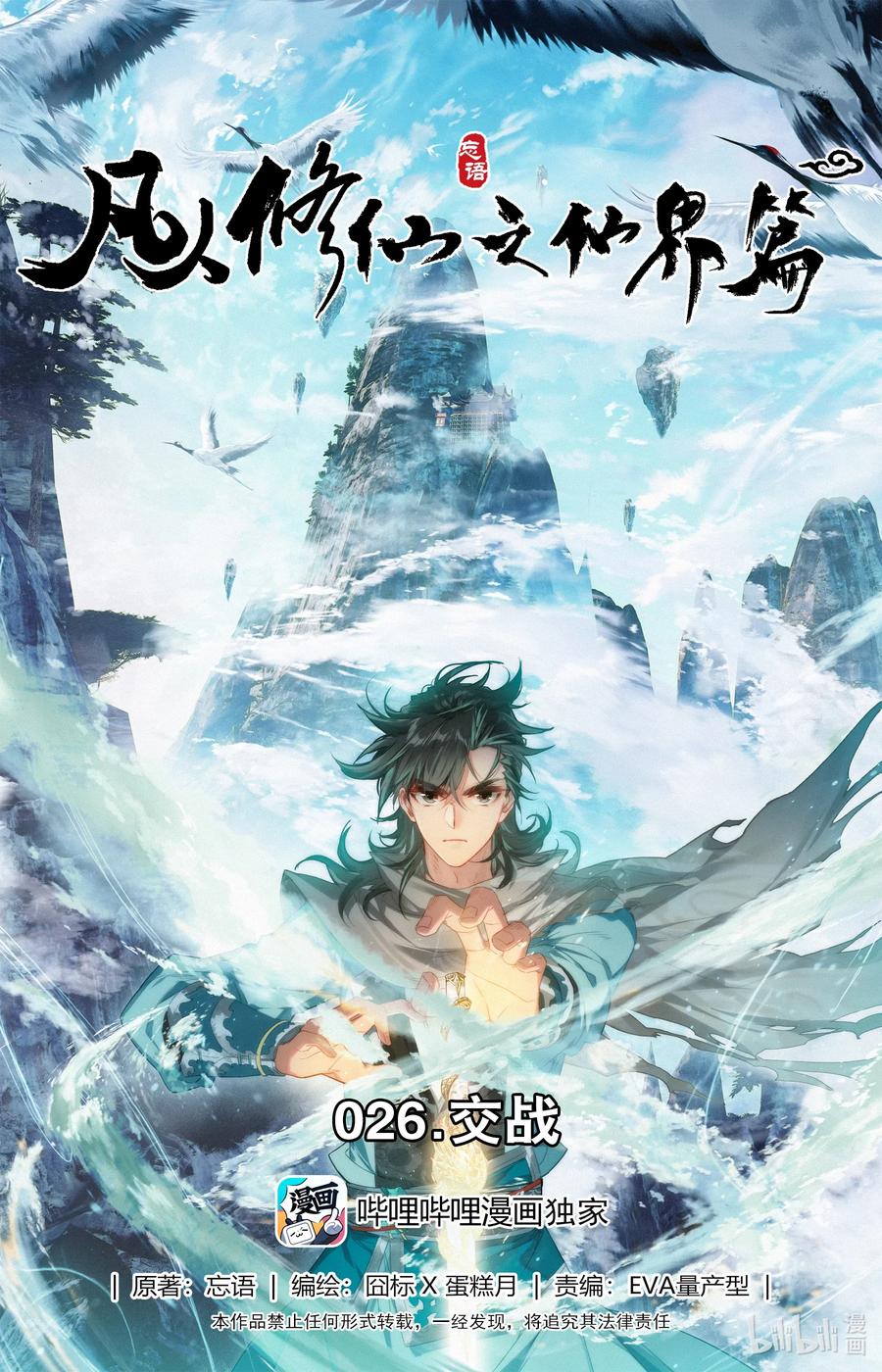 Mortal Cultivation Fairy World Chapter 26 Gambar 2