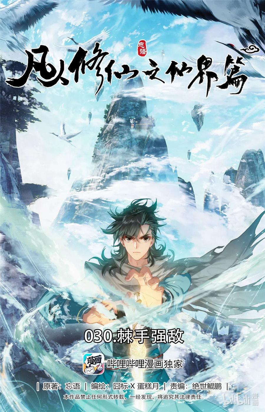 Mortal Cultivation Fairy World Chapter 30 Gambar 2