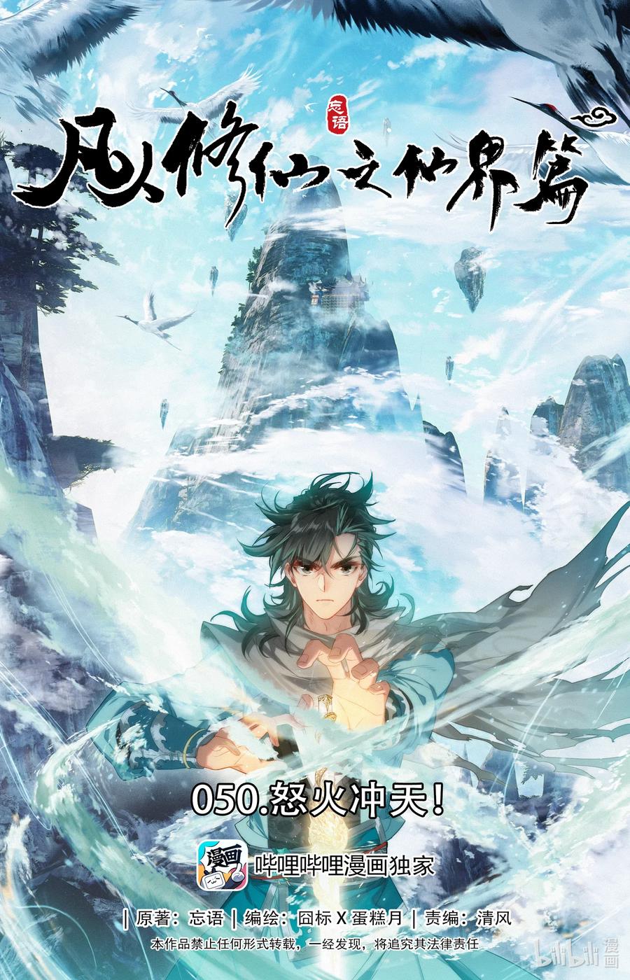 Mortal Cultivation Fairy World Chapter 50 Gambar 2