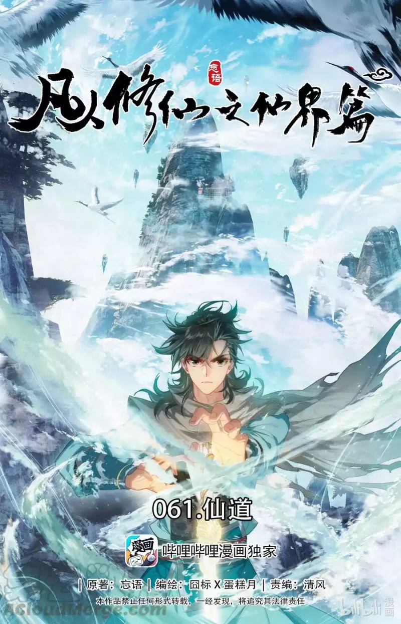 Mortal Cultivation Fairy World Chapter 61 Gambar 1