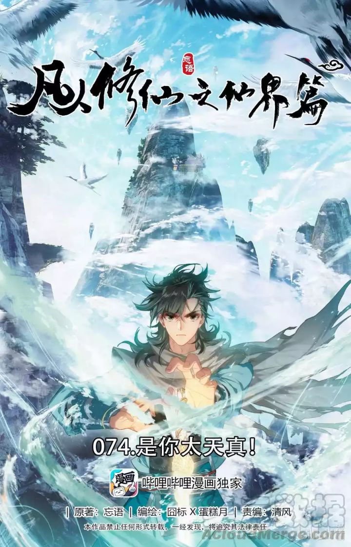 Mortal Cultivation Fairy World Chapter 74 Gambar 2