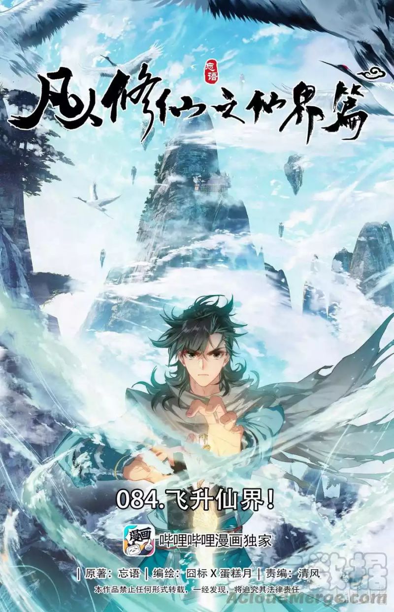 Mortal Cultivation Fairy World Chapter 84 Gambar 2