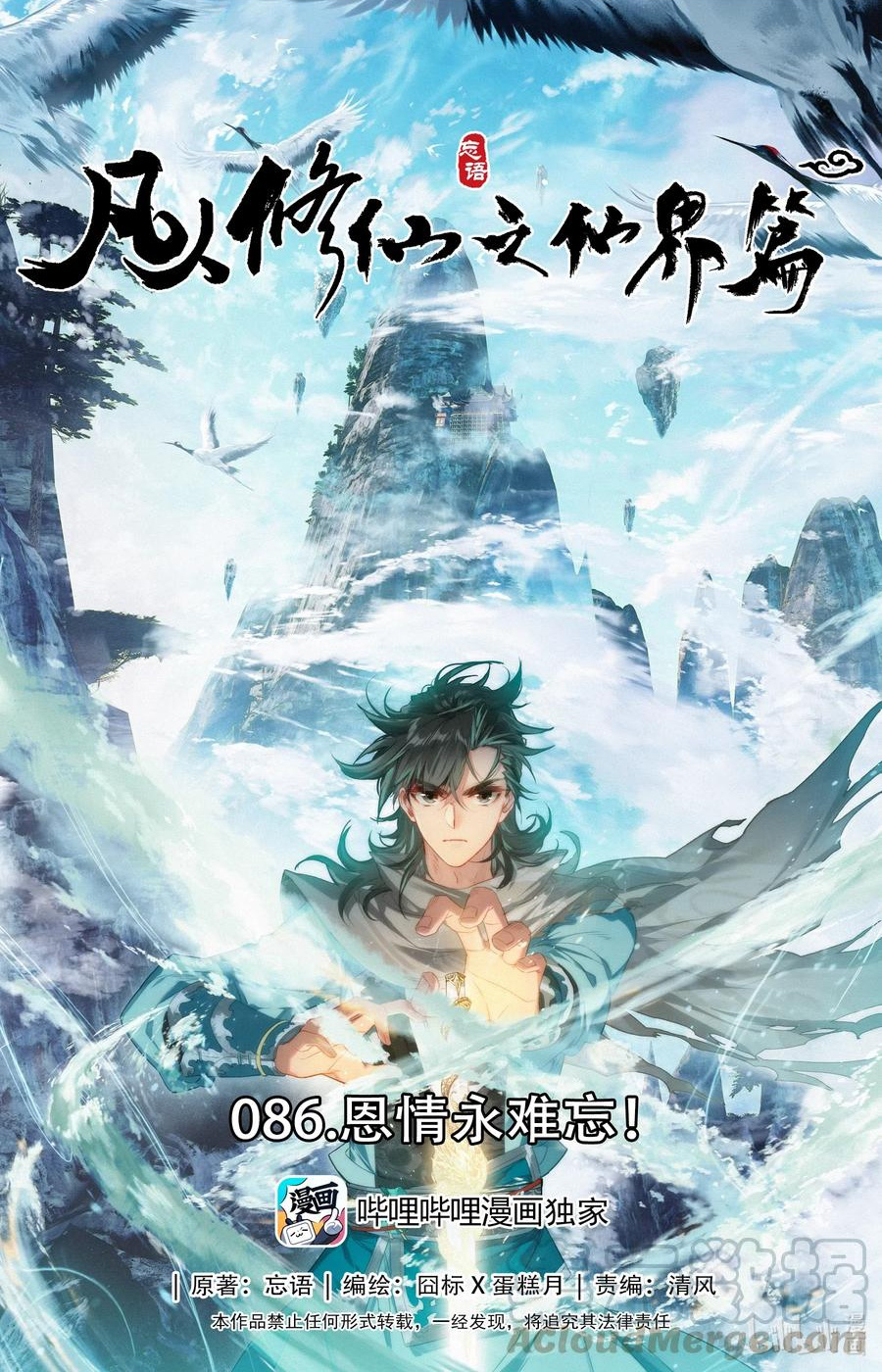Mortal Cultivation Fairy World Chapter 86 Gambar 2