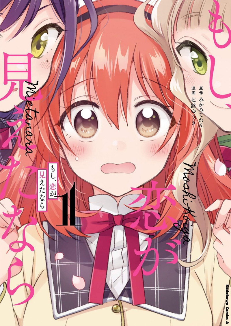 Moshi, Koi ga Mieta Nara Chapter 04.1 Gambar 2